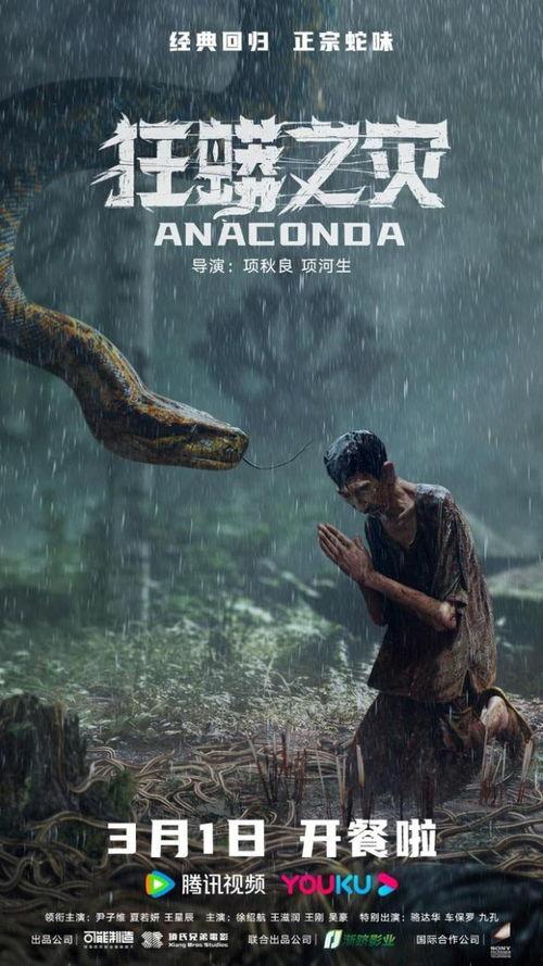 狂蟒之灾雅酷在线观看,雅酷平台独家呈现！  第1张